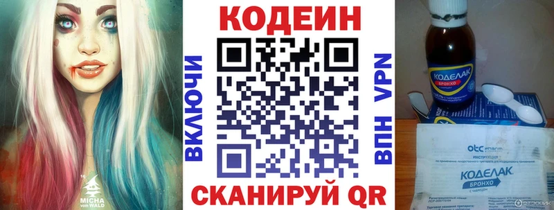 Codein Purple Drank  наркота  Светлоград 