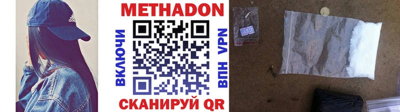 Метадон methadone  Светлоград 
